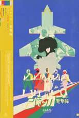 Tropa de Choque JAKQ (Jyakkâ Dengekitai)