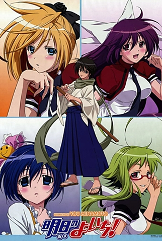 Poster 4 de Série Asu no Yoichi! (2009)