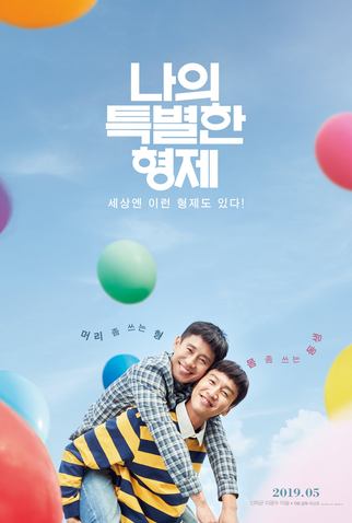 Poster 6 de Filme Inseparable Bros (2019)