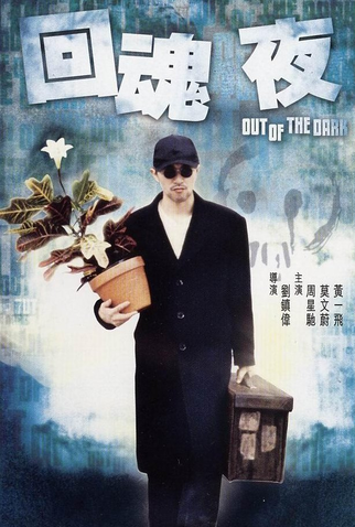 Poster 1 de Filme Out of the Dark (1995)
