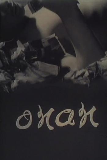Poster de Curta Onan (1963)