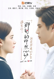 Art in Love (那刻的怦然心動)