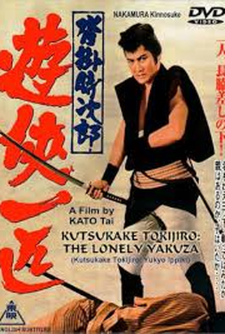 Poster 1 de Filme Kutsukake Tokijiro (1966)