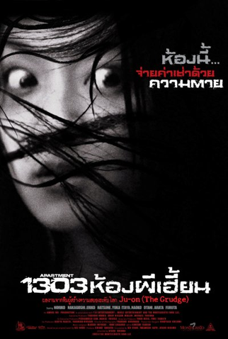 Poster 2 de Filme Apartamento 1303 (2007)