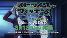 「ストライクウィッチーズ　Operation Victory Arrow vol.2　エーゲ海の女神」Blu-ray&DVD TVCM