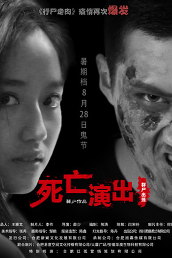 Poster de Filme Si Wang Yan Chu (2015)