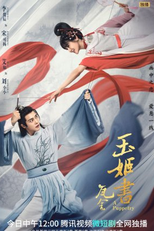 A Puppetry (玉姬书)