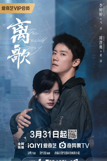  de Série The Farewell Song (2024)