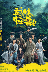 Kung Fu Monster (Wu lin guai shou)