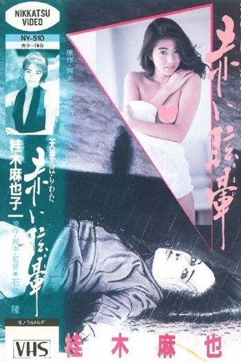  de Filme Angel Guts: Red Vertigo (1988)