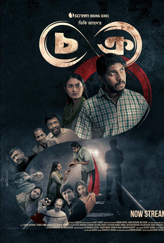 Poster 1 de Série Cycle (2024)