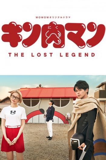Poster de Franquia キン肉マン　THE LOST LEGEND (2021)