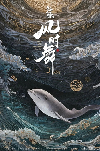  de Filme Jiangtun: Feng Shi Wu (2024)