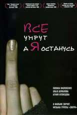 Todo Mundo Morre, Menos Eu (Vse umrut, a ya ostanus )