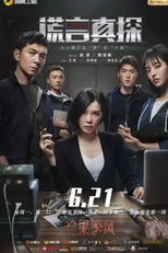 The Lie Detective (谎言真探)