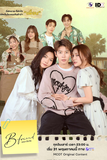  de Série B-Friend (2025)