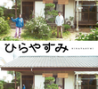 Hirayasumi