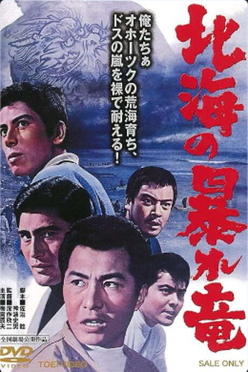 Poster de Filme North Sea Dragon (1966)