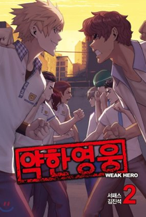 Weak Hero Class 2 - Poster / Capa / Cartaz - Oficial 2
