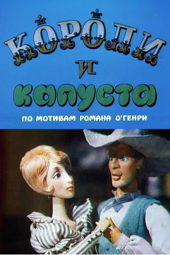 Poster de Filme Koroli i kapusta (1996)
