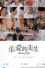 Honey Sir (亲爱的先生)