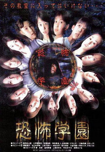 A Frightful School Horror (Kyofu Gakuen)