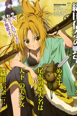 Oda Nobuna No Yabou (Oda Nobuna No Yabou)
