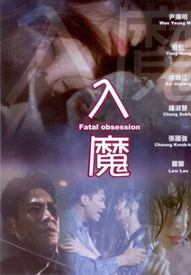 Fatal Obsession (Ru mo)