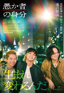 Orokamono no Mibun (愚か者の身分)