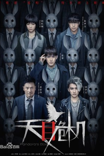 Poster de Série Pandora's Box (2021)