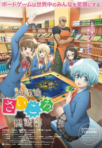 Houkago Saikoro Club (放課後さいころ倶楽部)
