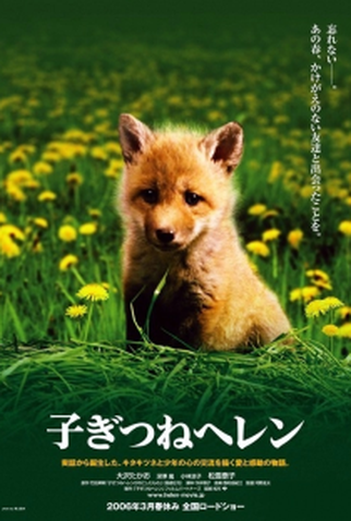 Poster 5 de Filme Helen the Baby Fox (2006)
