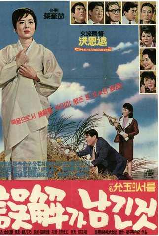 Poster 1 de Filme What Misunderstanding Left Behind (1965)