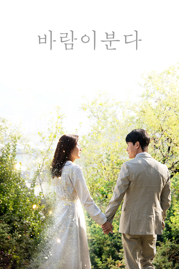 Poster de Franquia 바람이 분다 (2019)