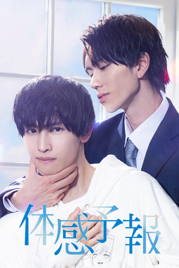Poster de Franquia 体感予報 (2023)