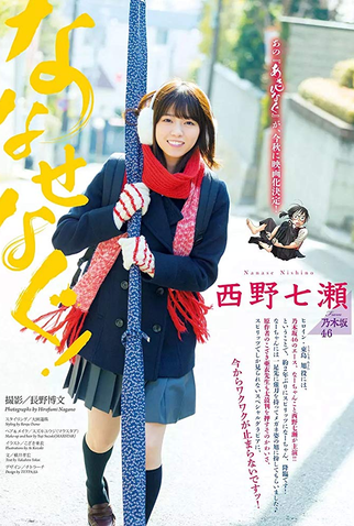 Poster 3 de Filme Asahinagu (2017)