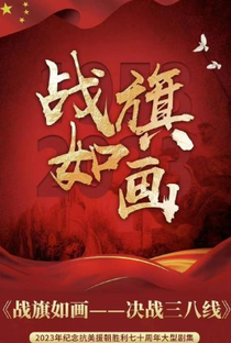 Zhan Qi Ru Hua - Poster / Capa / Cartaz - Oficial 1