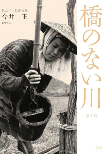 Poster de Filme River Without a Bridge (1969)