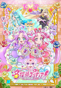 Star Detective Pretty Cure! (Star Detective Pretty Cure!)