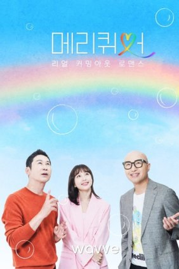  de TV Merry Queer (2022)