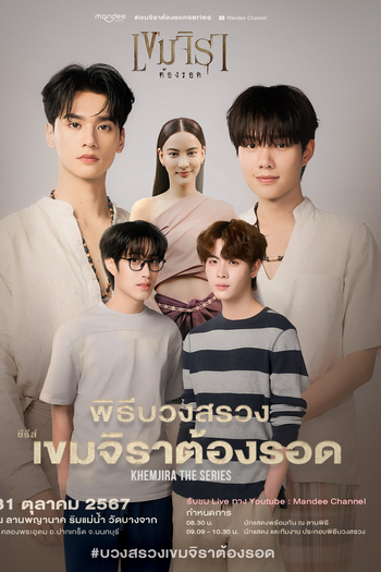  de Série Khemjira (2025)