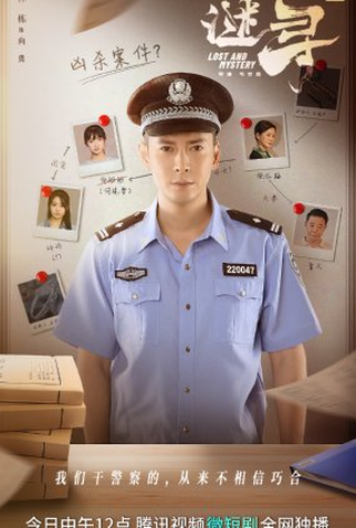 Poster 1 de Série Lost and Mystery (2023)