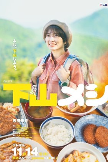 Poster de Série Gezan Meshi (2024)