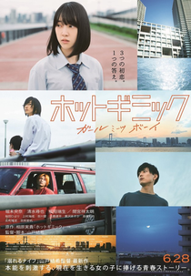 Hot Gimmick: Girl Meets Boy (Hot Gimmick: Girl Meets Boy)