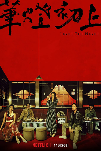  de Série Light The Night: Part II (2021)