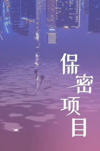 Poster de Série Wo De Da Shu (2024)