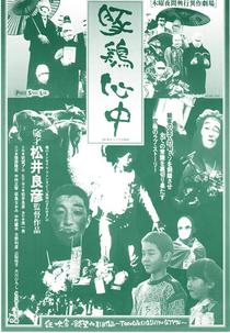 Pig-Chicken Suicide (Tonkei shinjû)