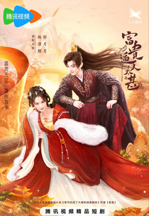 Money Is Coming (富贵逼人太甚)