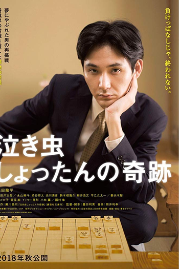 Poster de Filme Shottan, The Miracle (2017)