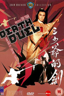 Death Duel - Poster / Capa / Cartaz - Oficial 3